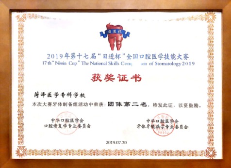 我校学子在2019年全国卫生职业院校口腔医学技能大赛中喜获佳绩