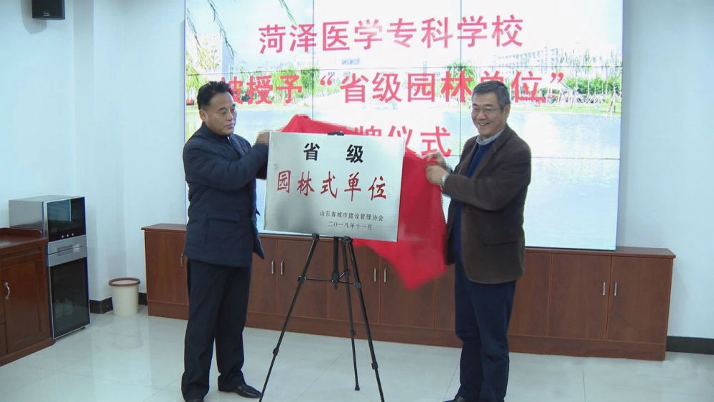 我校荣获“省级园林式单位”称号