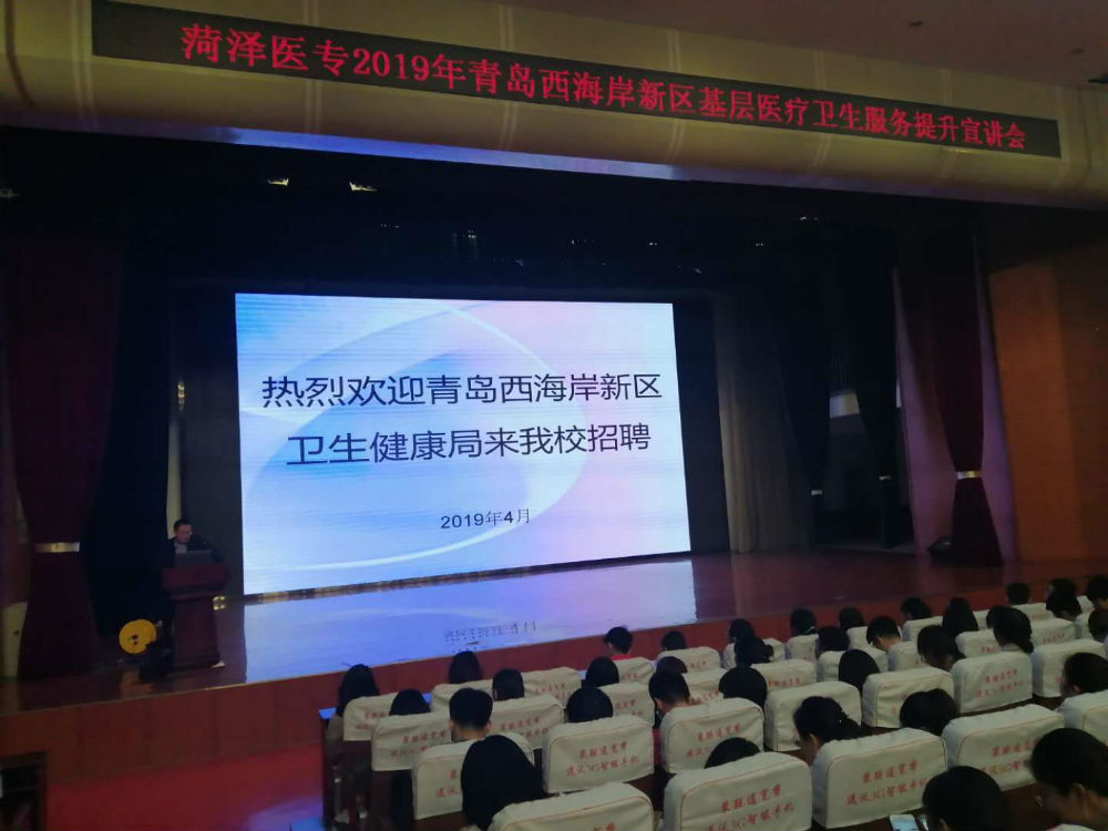 青岛西海岸新区卫生健康局来我校举办专场招聘会