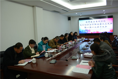 我校召开党外知识分子联谊会成立大会暨一届一次理事会议