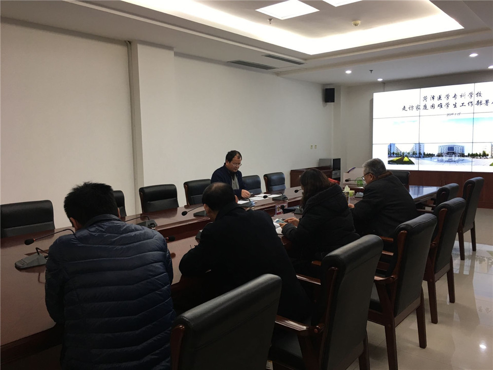 学生处召开家庭困难学生寒假家访工作部署会议