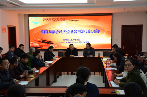 我校举办辅导员经验交流会