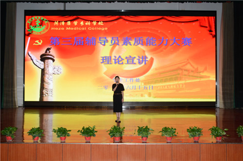 我校举行第三届辅导员素质能力大赛理论宣讲比赛