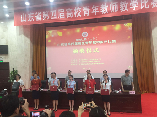 我校荣获山东省高校青年教师教学比赛一等奖