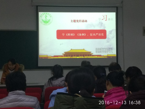 基础医学部党总支学习十八届六中全会精神