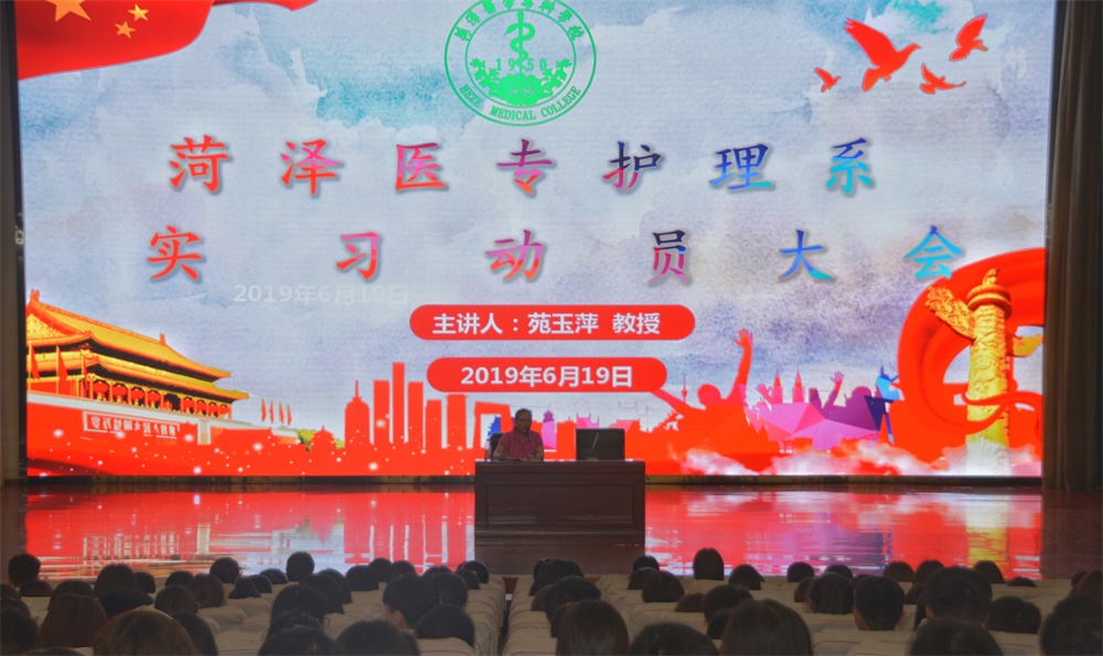 我校护理系召开2019年实习动员大会