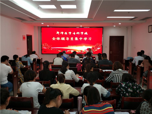 我校全体辅导员集中学习习近平总书记在全国教育大会上的重要讲话精神