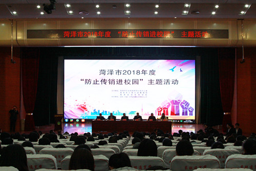 我校举办菏泽市2018年度“防止传销进校园”主题活动