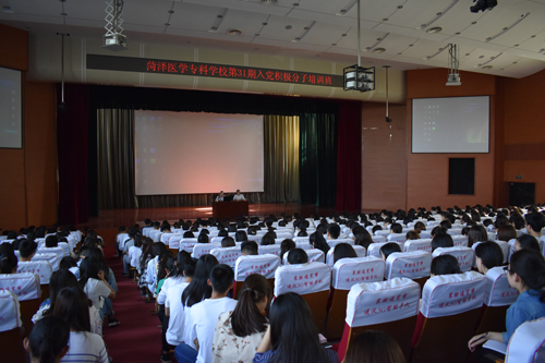 我校举办第31期入党积极分子培训班