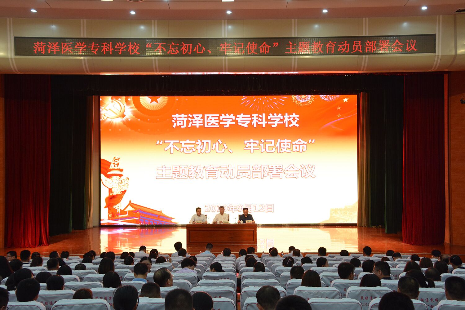 我校召开“不忘初心、牢记使命”主题教育动员部署会议