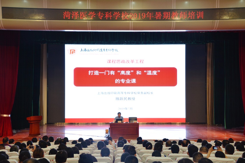 滕跃民教授为我校教师作课程思政改革专题报告