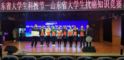 我校在山东省大学生抗癌知识竞赛中荣获佳绩