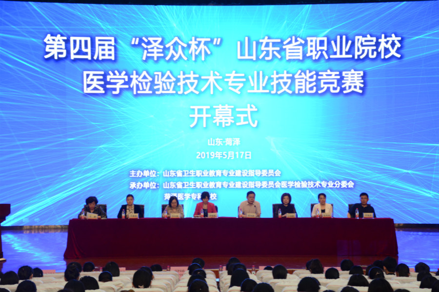我校承办第四届“泽众杯”山东省职业院校医学检验技术专业技能竞赛取得圆满成功