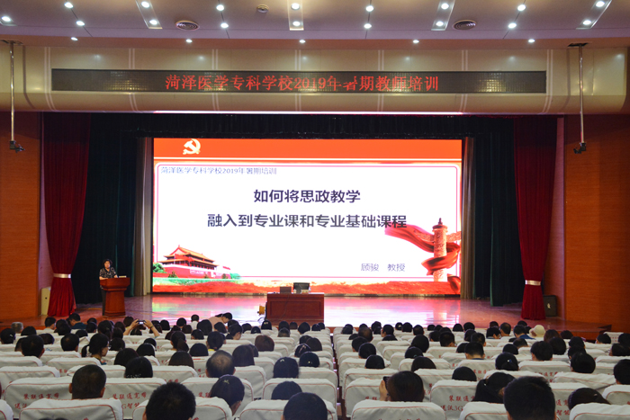 顾骏教授应邀到我校作课程思政专题报告