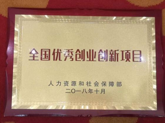 我校附院眼科团队研发项目在第三届“中国创翼”全国大赛中获得佳绩