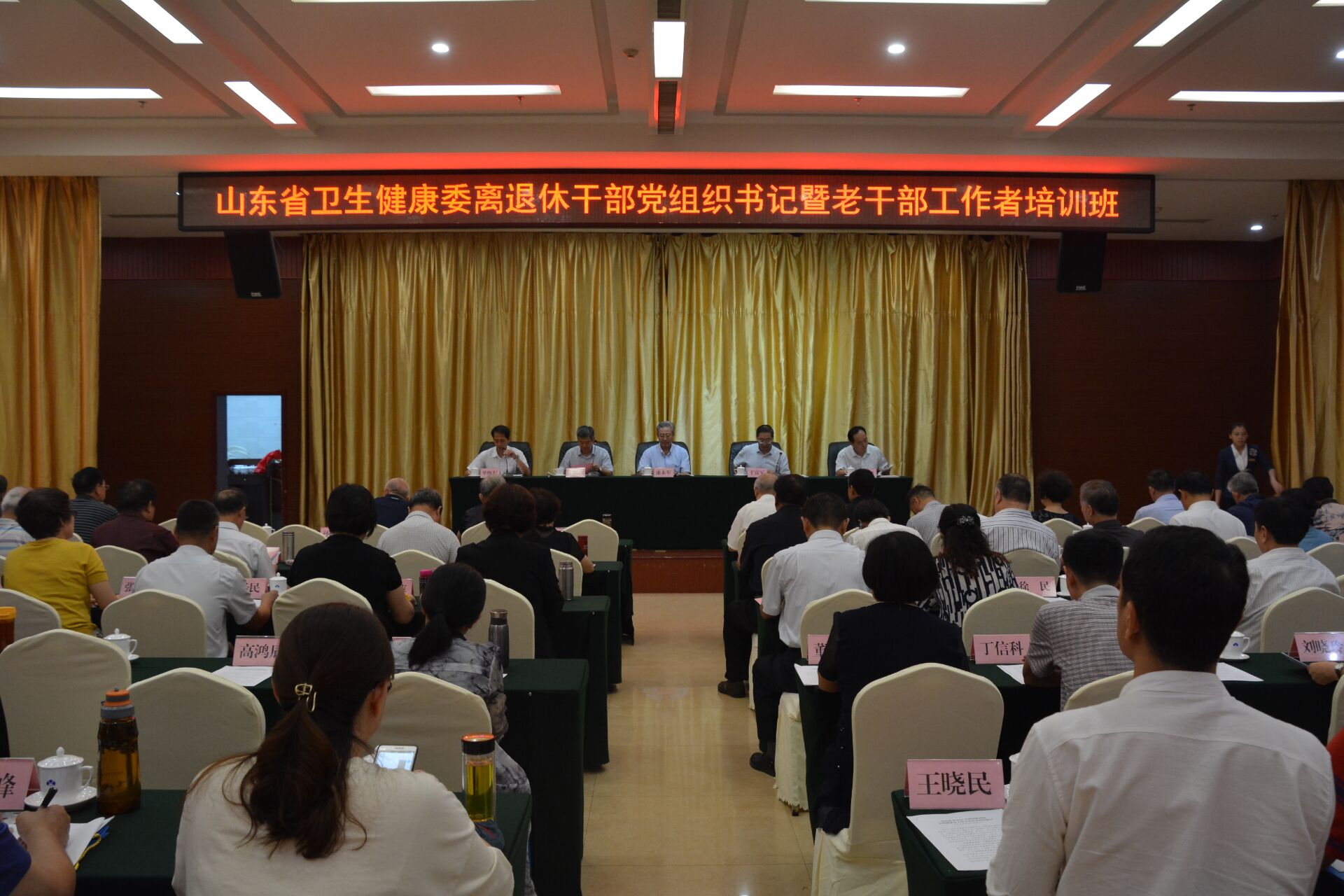 省卫生健康委离退休干部工作者培训班在菏泽举行