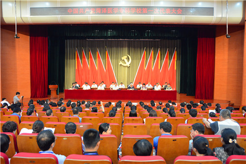 我校隆重召开第一次党员代表大会