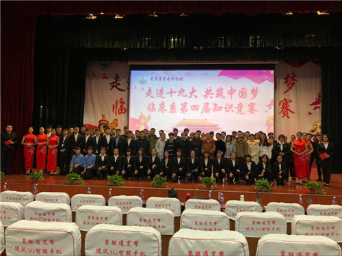 我校临床系举行党的十九大知识竞赛
