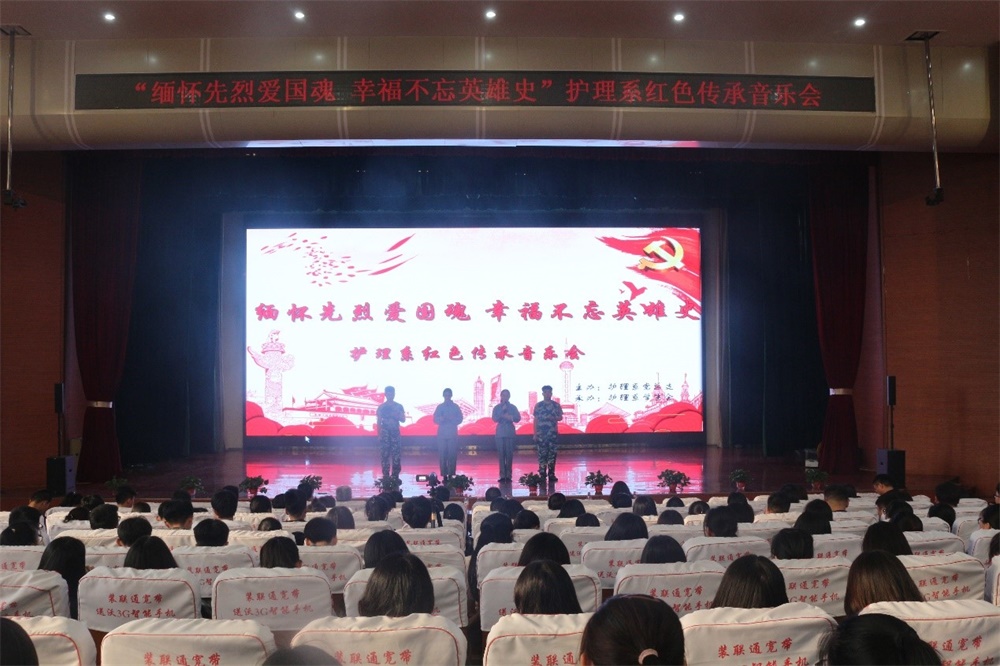 回忆革命岁月 传承红色文化——我校护理系党总支举办红色传承音乐会