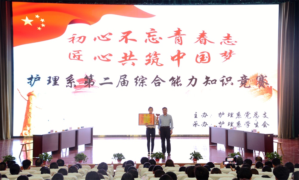 我校护理系党总支成功举办第二届综合能力知识竞赛