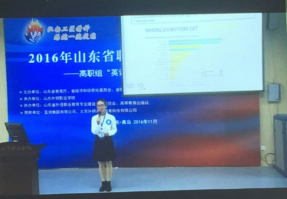 我校学生荣获2016山东省职业院校技能大赛“英语口语”赛项二等奖