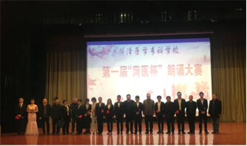 我校举办第一届“菏医杯”朗诵大赛