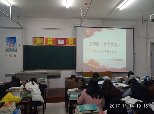 我校医学技术系举行学习党的十九大报告知识测试活动