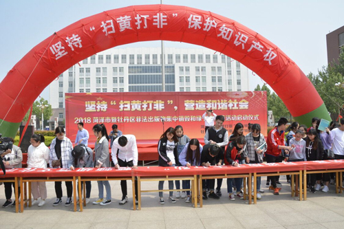 菏泽市2018年非法出版物集中销毁和绿书签宣传活动启动仪式在我校举行