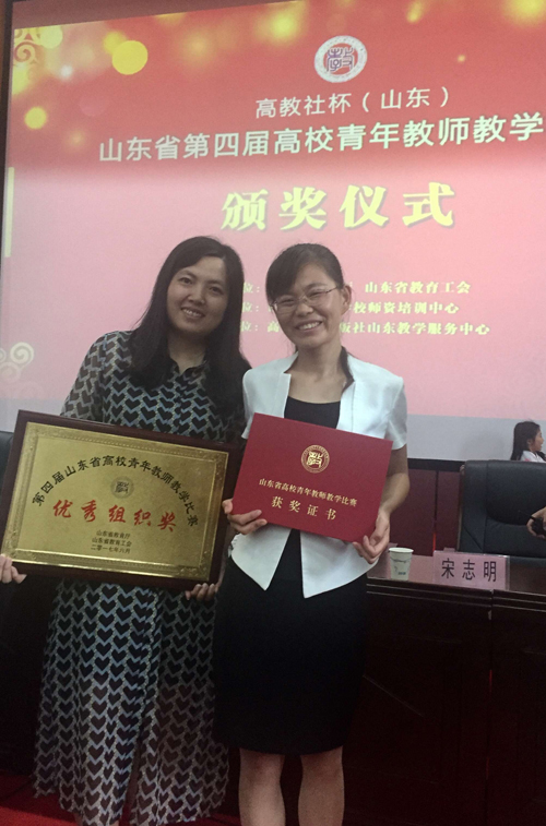 我校荣获山东省高校青年教师教学比赛一等奖