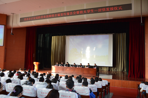 我校举办防范电信网络诈骗宣传报告会