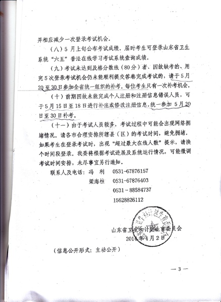 关于参加全省卫生系统“六五”普法在线考试的通知