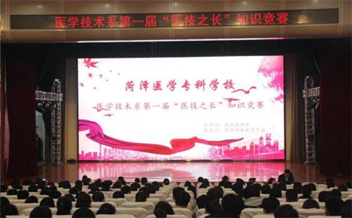 我校医学技术系举行第一届“医技之长”知识竞赛