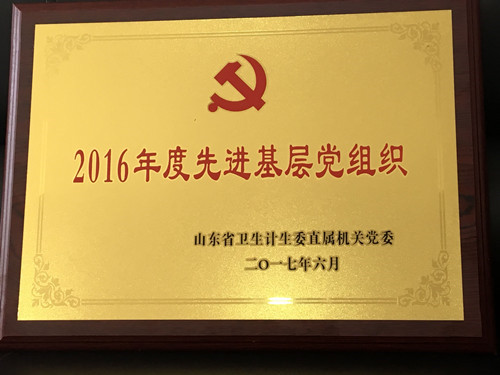 我校基础医学部党总支荣获省直机关“先进基层党组织”荣誉称号