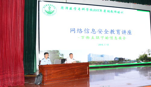 我校举办网络信息安全教育讲座