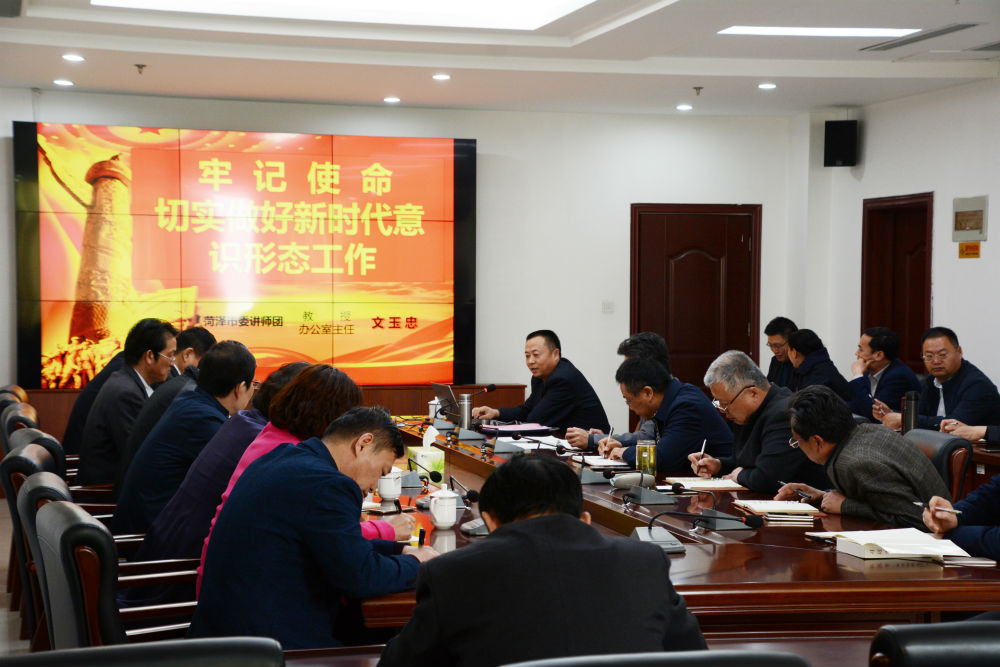 菏泽市委讲师团文玉忠教授为我校党委理论中心组作意识形态工作专题报告