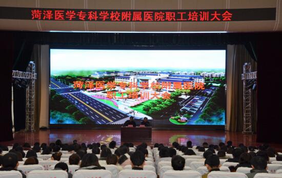 我校附院召开职工培训大会