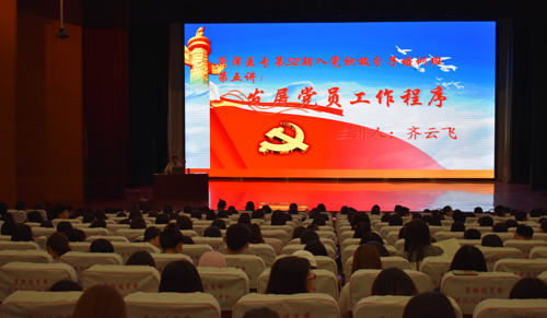 我校举办第32期入党积极分子培训班