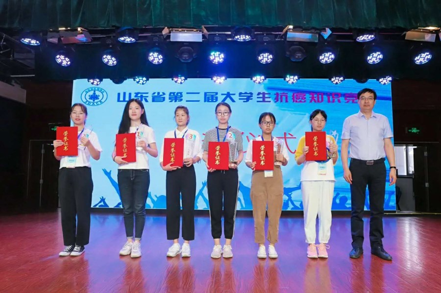 我校在山东省第二届大学生抗癌知识竞赛中荣获佳绩