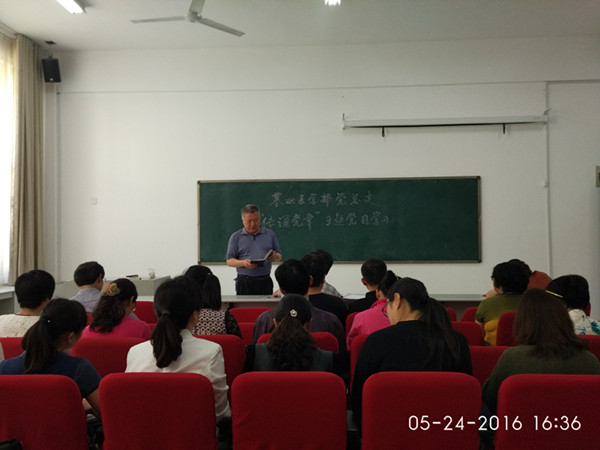 我校基础医学部党总支组织“传诵党章”主题党日活动