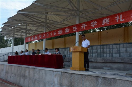 我校隆重举行2016级新生开学典礼