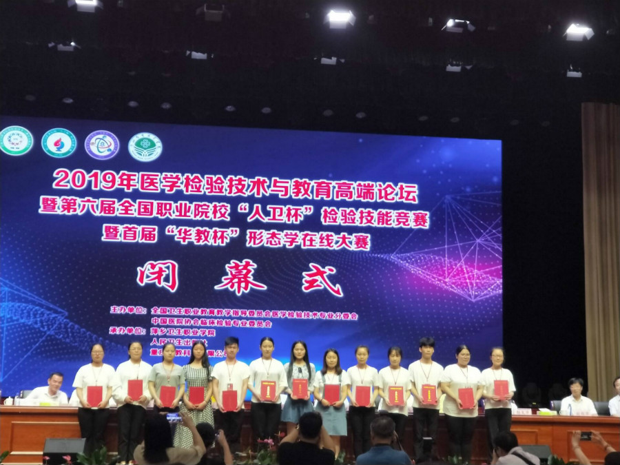 我校在第六届全国卫生职业院校“人卫杯”检验技能竞赛中再创佳绩