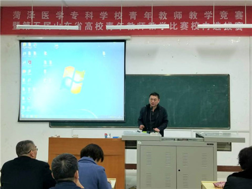 我校举办第五届山东省高校青年教师教学比赛校内选拔赛