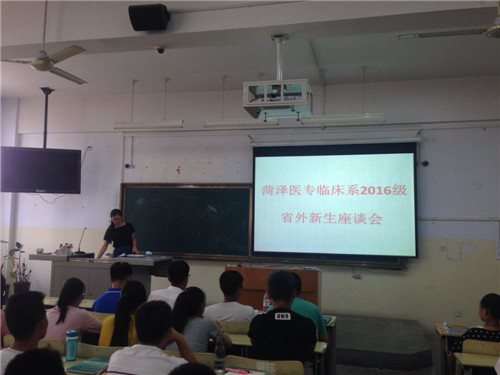 我校临床系召开2016级省外新生座谈会