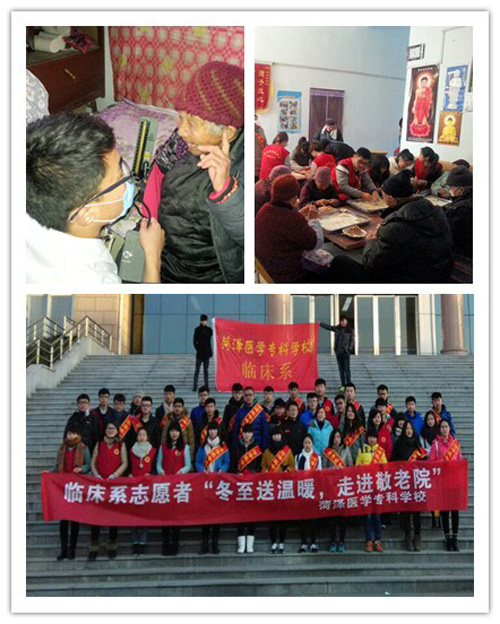我校大学生冬至日敬老院送温暖
