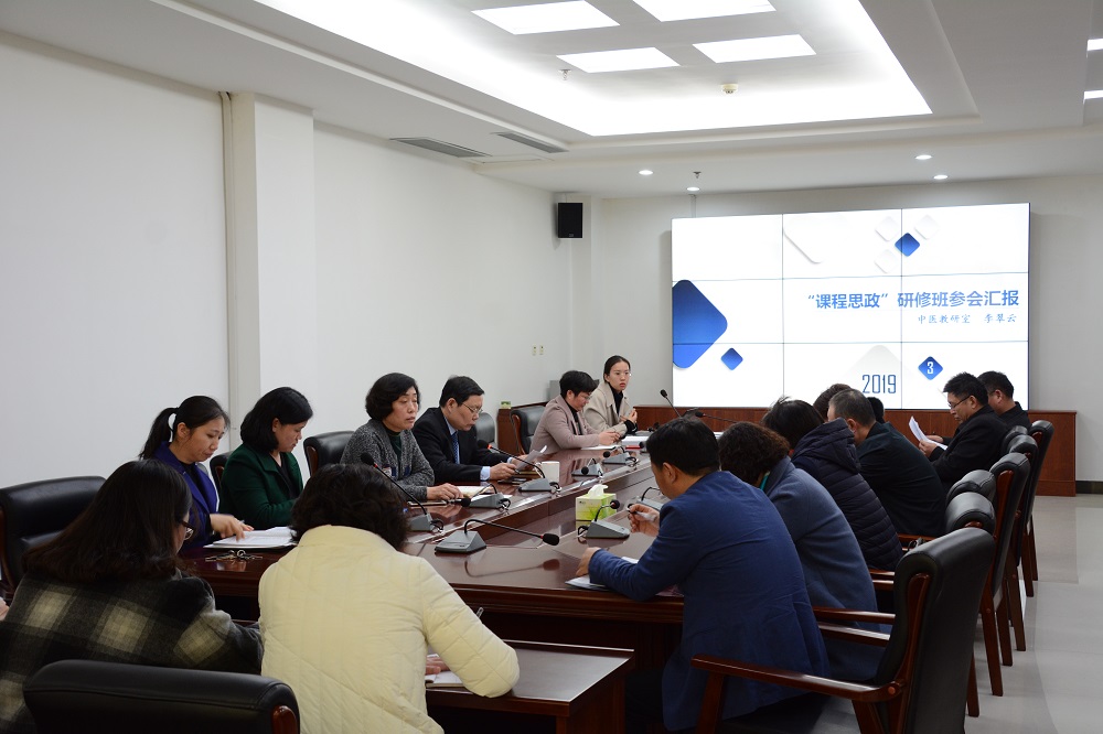 我校召开课程思政教学改革研讨会