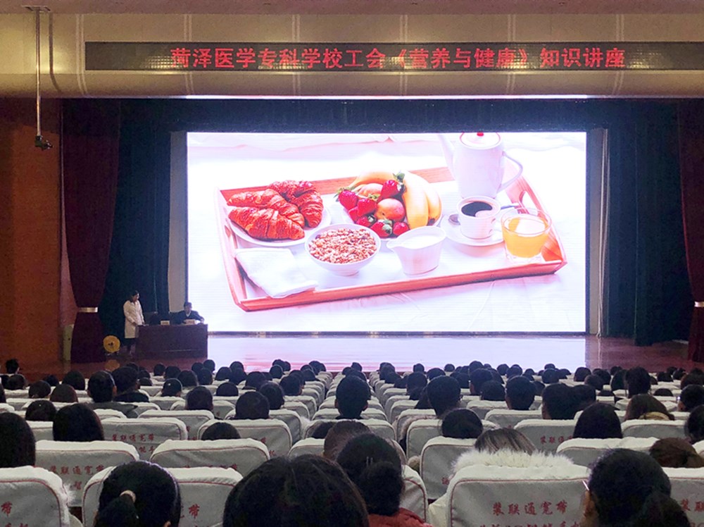 我校工会举办《营养与健康》知识讲座