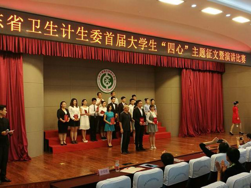 我校在省卫计委首届大学生“四心”主题征文、演讲比赛中喜获佳绩