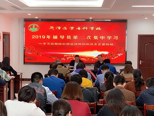 我校举行2019年全体辅导员第二次集中学习