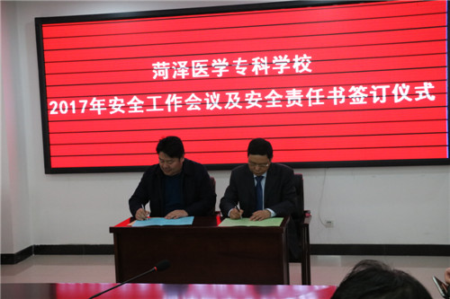 我校召开2017年安全工作会议