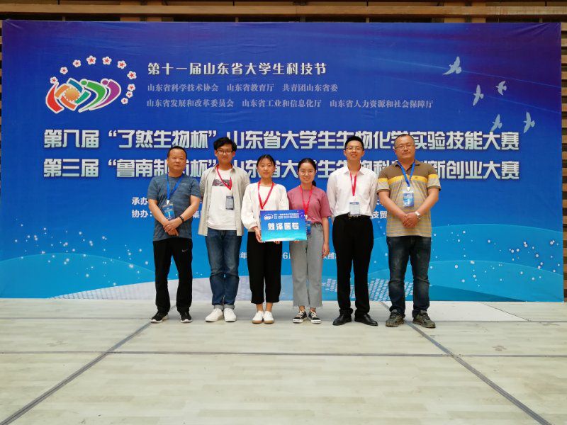 我校荣获山东省大学生生物科技创新创业比赛二等奖